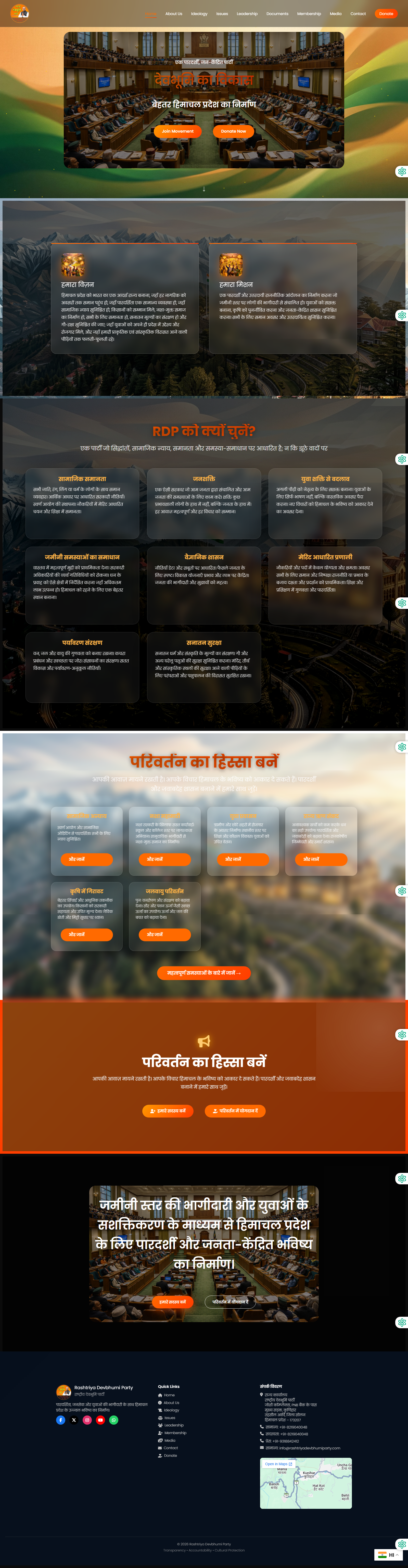 Rashtriya Dev Bhumi Party snapshot
